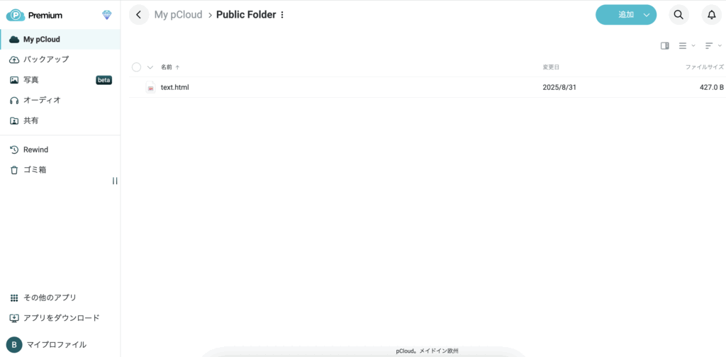 コンテンツ配信用の自動生成フォルダ画面