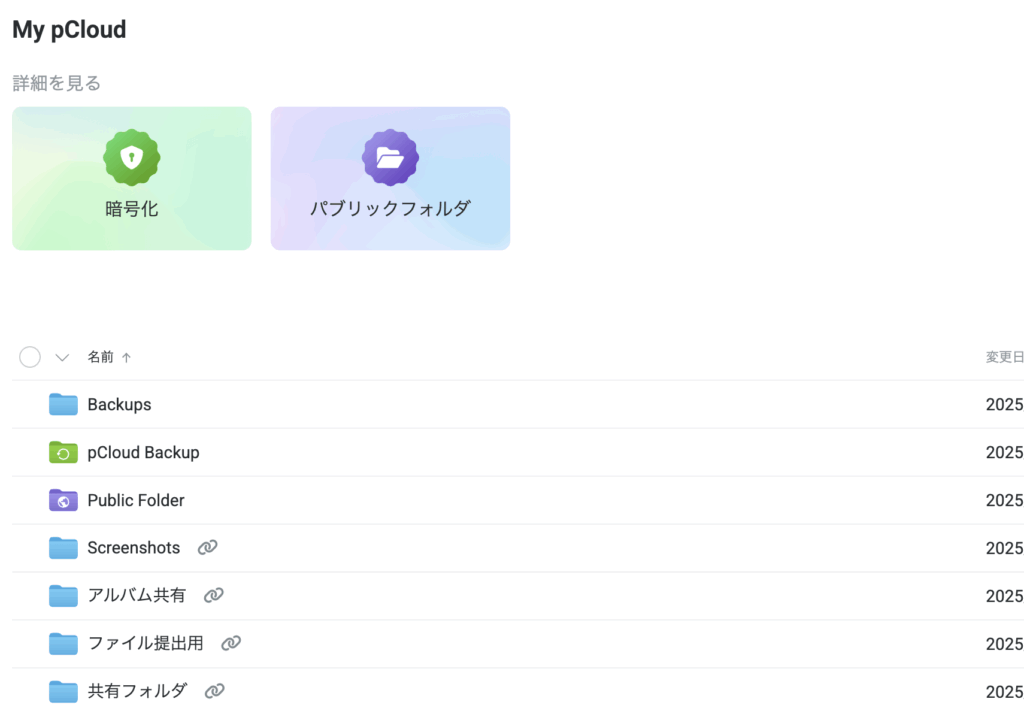 パブリックフォルダへのリンク