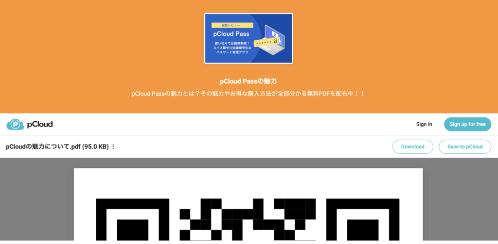 ブランディングされたリンクを開いた様子