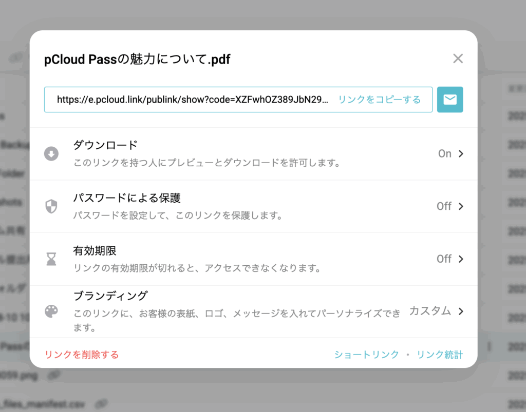 ブランディング画面へのリンク