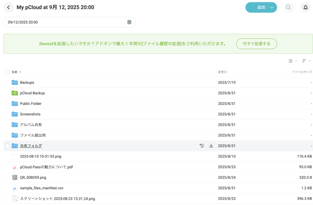 指定の日時まで巻き戻しされている