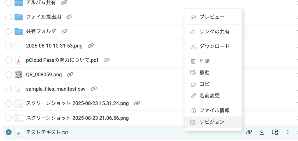 リビジョン選択