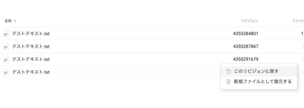 「リビジョンに戻す」ボタン