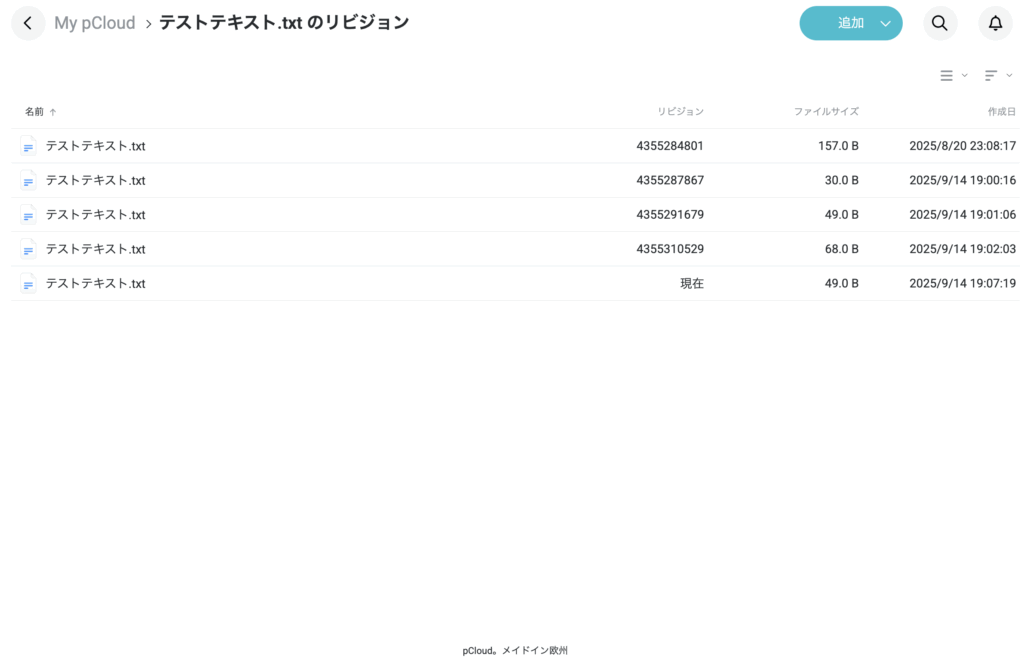 リビジョン完了確認