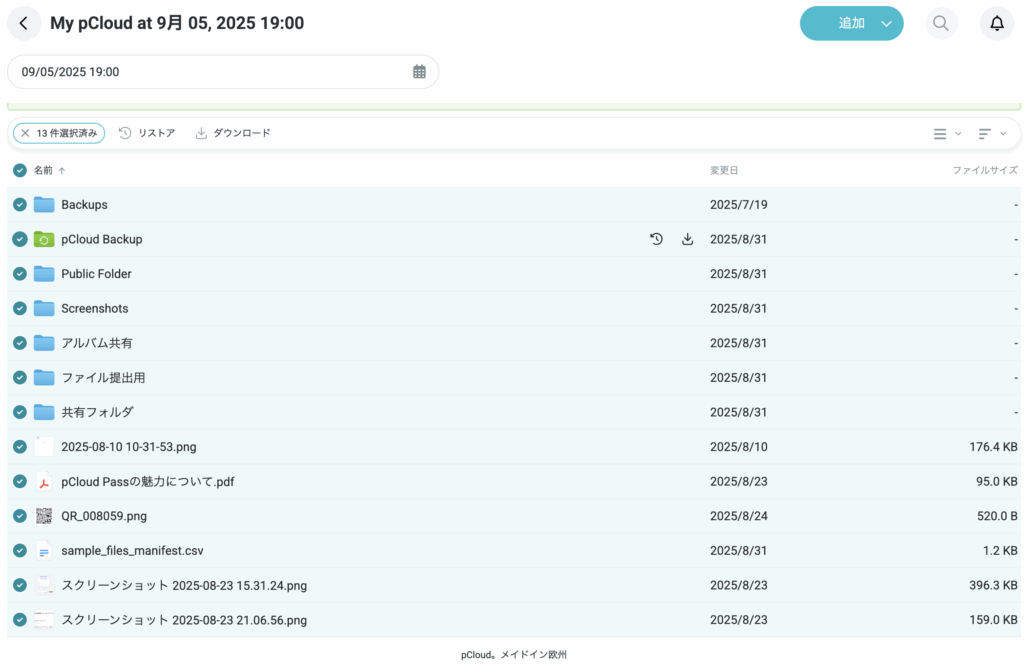 まとめてリストアを実行