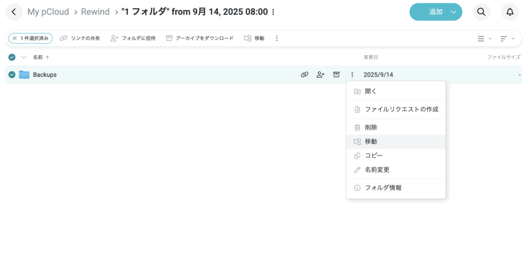 元々の場所に配置したい場合は「移動」を実行