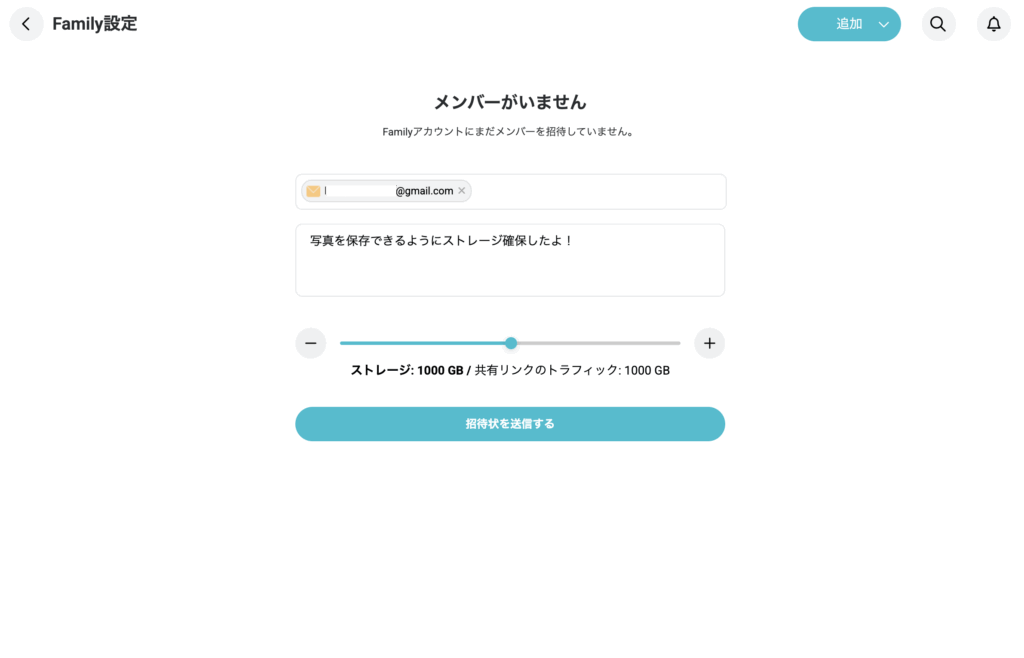 容量割り当ての招待状送信設定