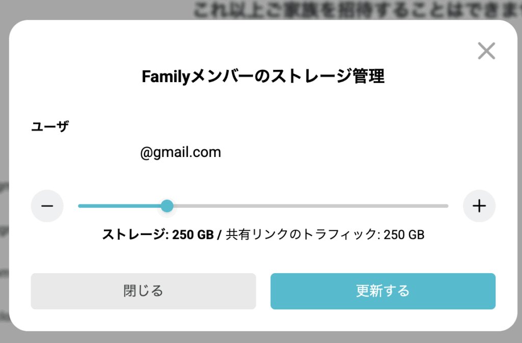 割り当て容量の調節画面