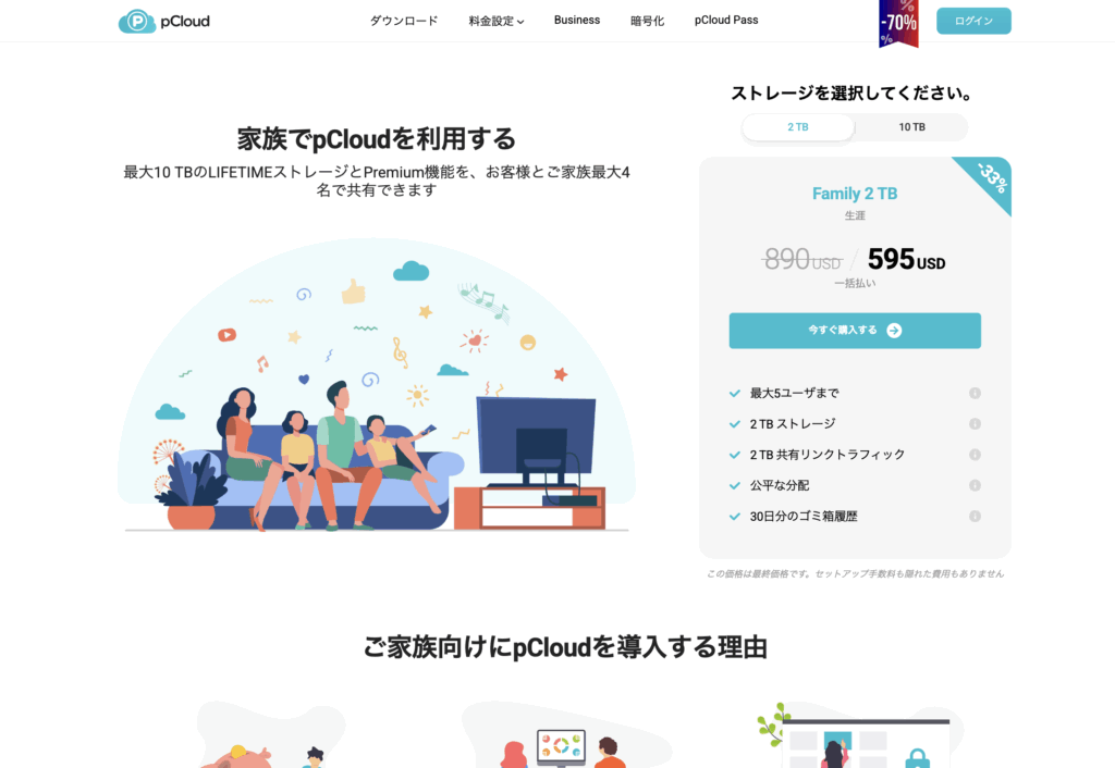 pCloudのファミリープラン