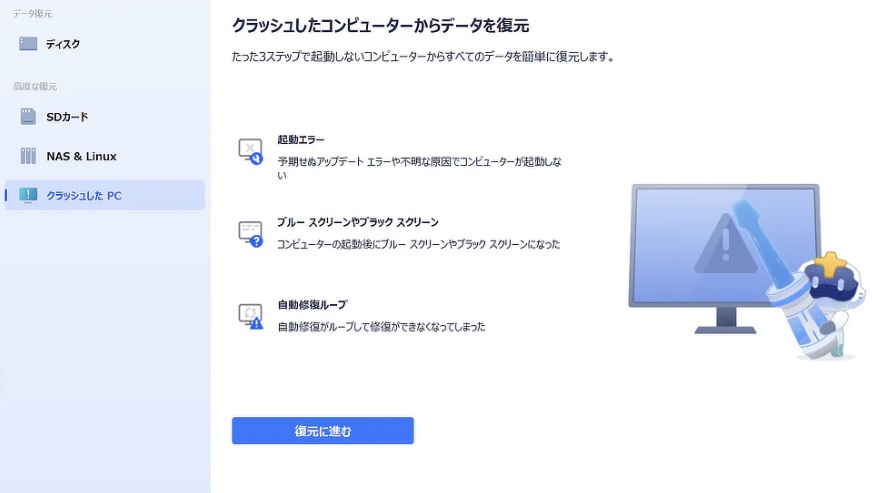 EaseUS Data Recovery Wizardの使い方
