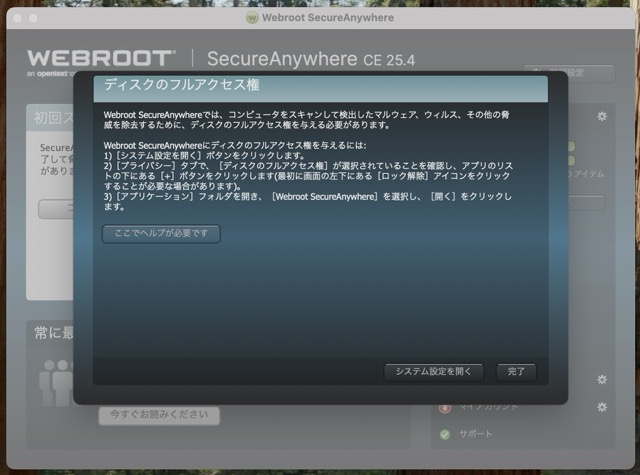 フルディスクアクセス権の付与に関する案内画面