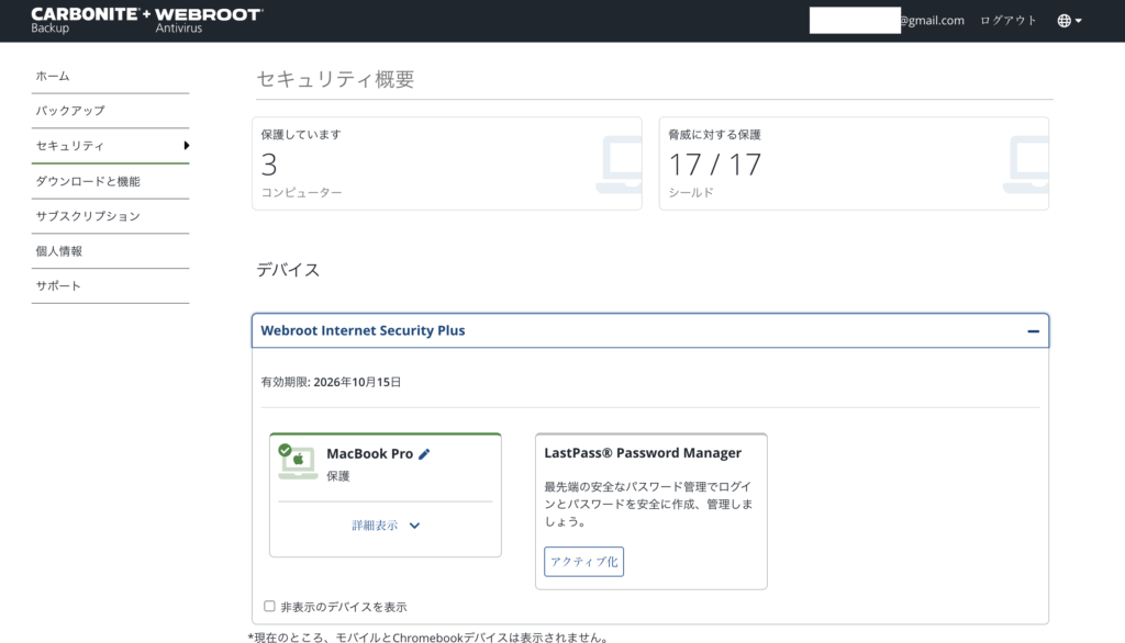 WebrootはWebコンソール画面で一元管理可能