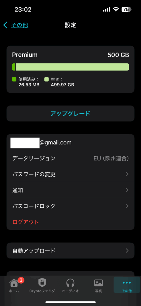 データリージョンの表示