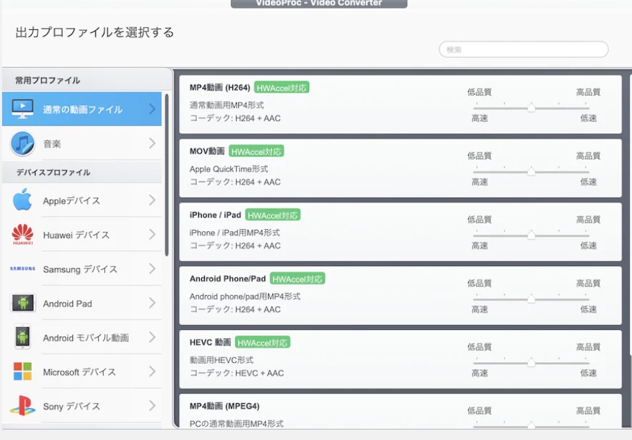 VideoProc Converter AIのファイル変換