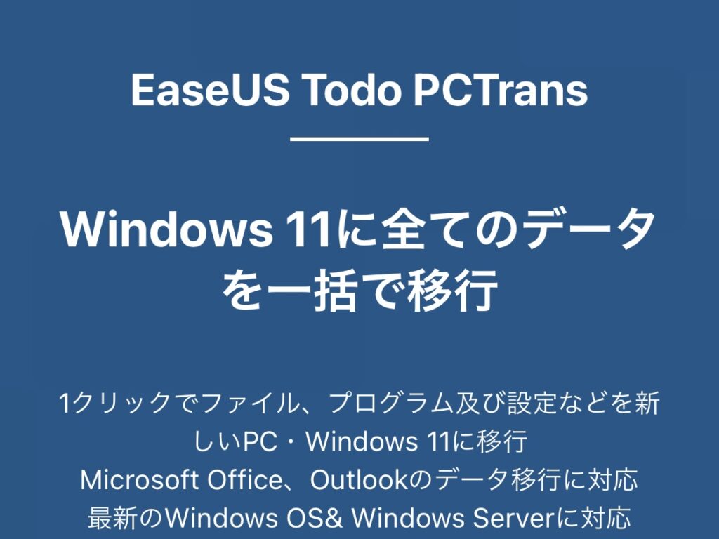 Windows11への移行