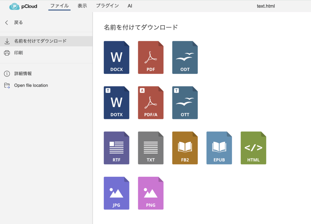 幅広いファイル形式に対応
