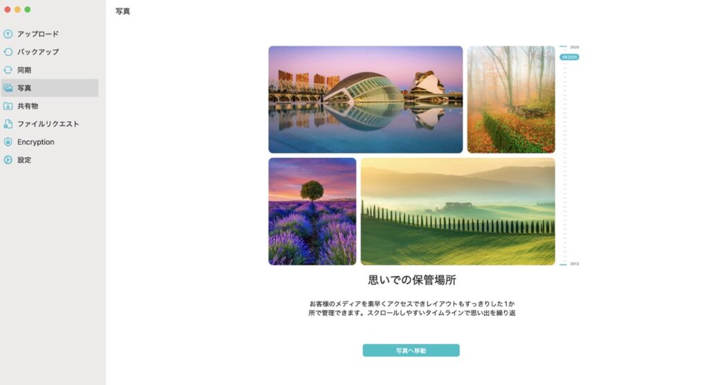 ①写真メニューを表示（画像はpCloud Driveから操作）