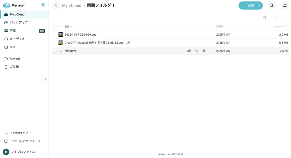 ①編集したいファイルをクリック(編集はWeb版のみ)