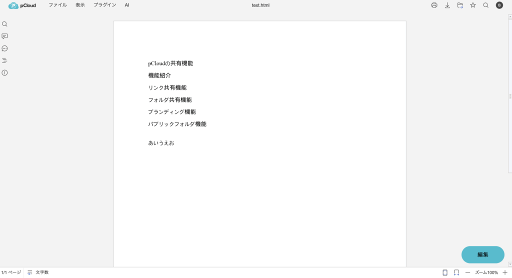 ②Webエディターが起動しファイル内容を表示