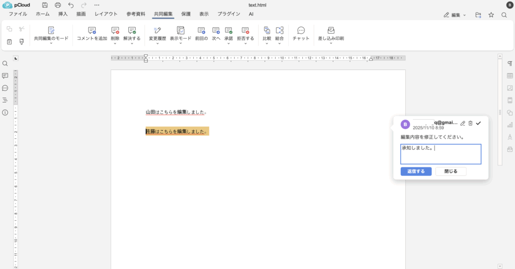 コメントと返信機能