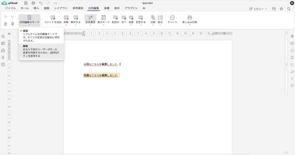 変更点の保存切り替え機能