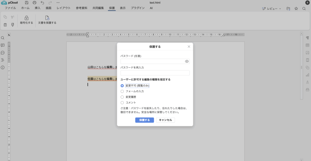 ②文書保護機能(今回のアップデート)を使って文書単位で保護をかける