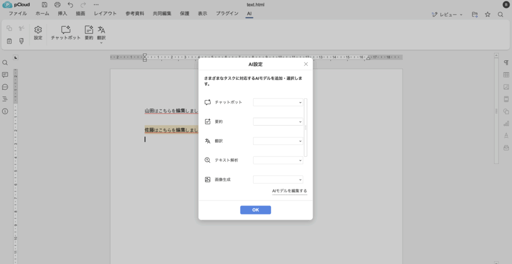 「AI」タブから各種設定可能