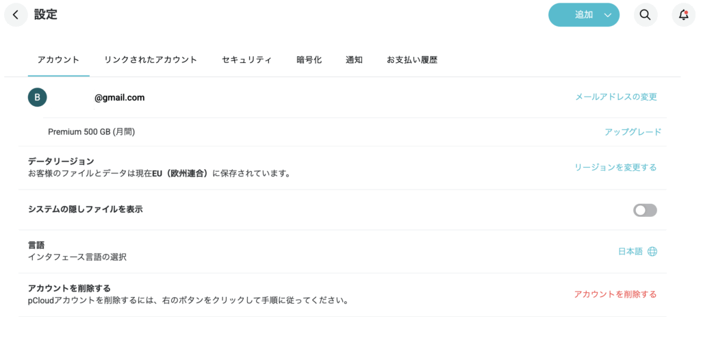 データリージョンの表示