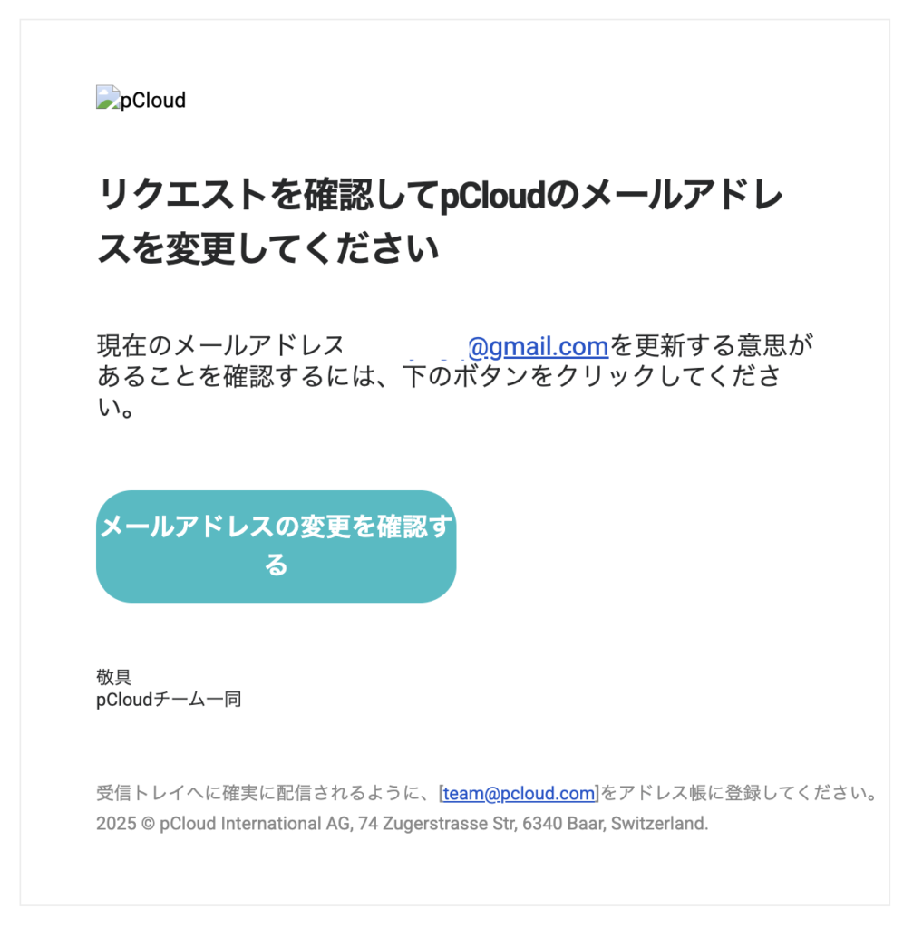 pCloudのメールアドレス変更・移行を解説｜アカウント削除が適さない理由とは | GoGo Tech Blog