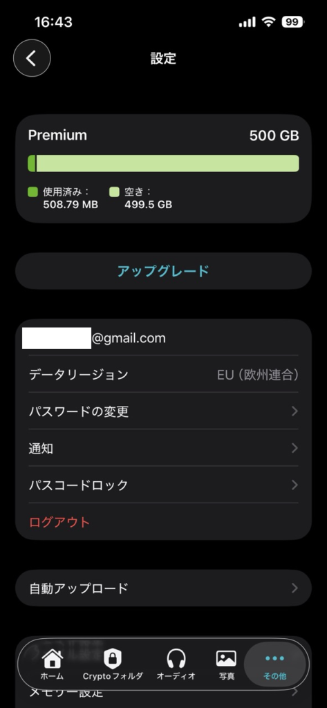 ①「その他」＞「自動アップロード」を選択