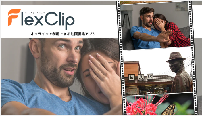 FlexClipのまとめ