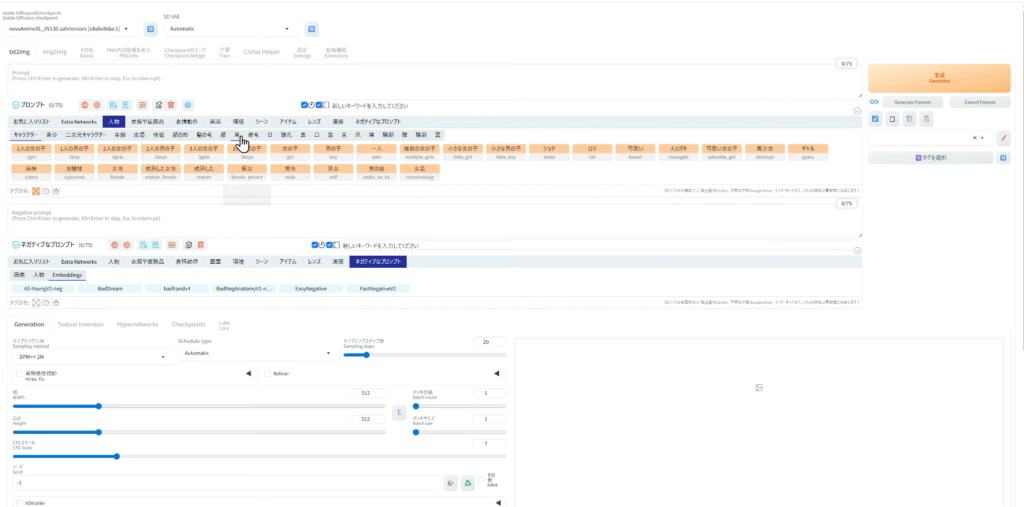 ローカルで動く画像生成と言えば、まず真っ先に思い浮かぶのが「Stable Diffusion 」。ようするに、PC単体でAI絵が生成できる代名詞です。