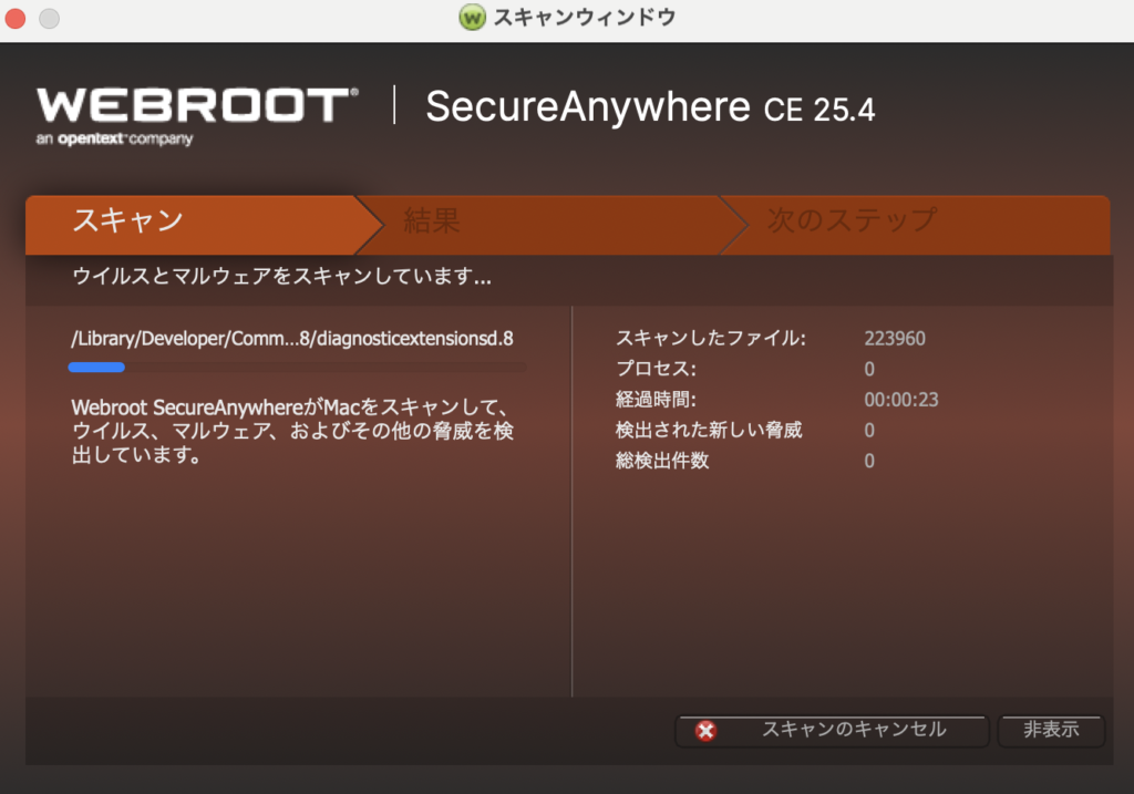 ④「次のステップ」に表示された対処が完了すると自動スキャンが開始するので待機