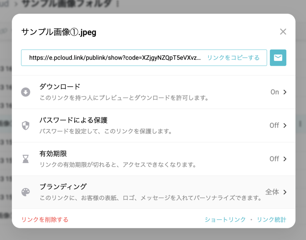 ②リンク設定を行い共有する