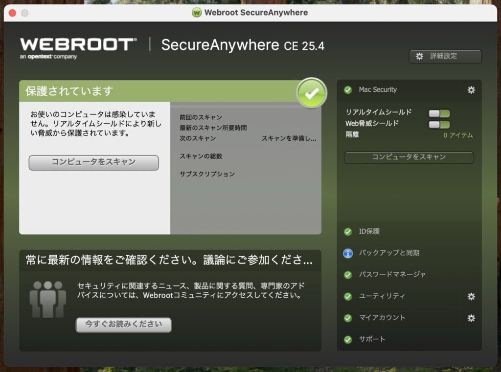 リアルタイム保護の有効化設定