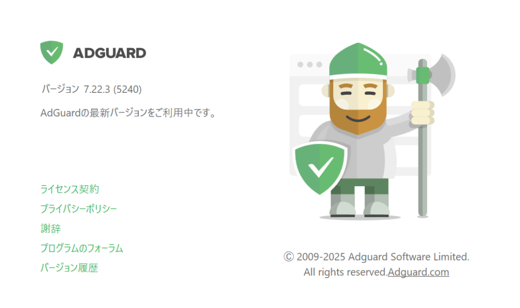 AdGuardでできること