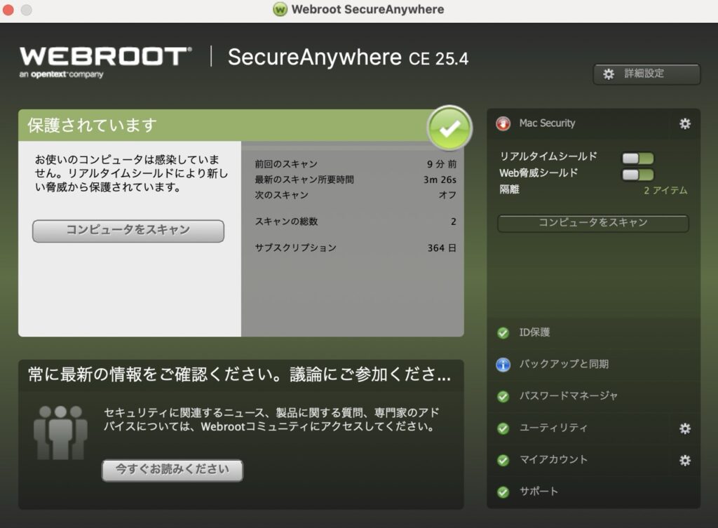 Webroot管理画面の様子