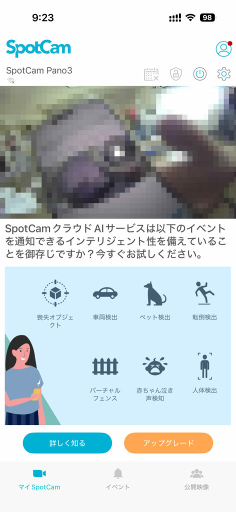クラウド系監視カメラの注目モデル「SpotCam Pano 3」を試してみた！6
