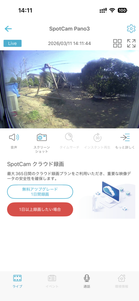クラウド系監視カメラの注目モデル「SpotCam Pano 3」を試してみた！7