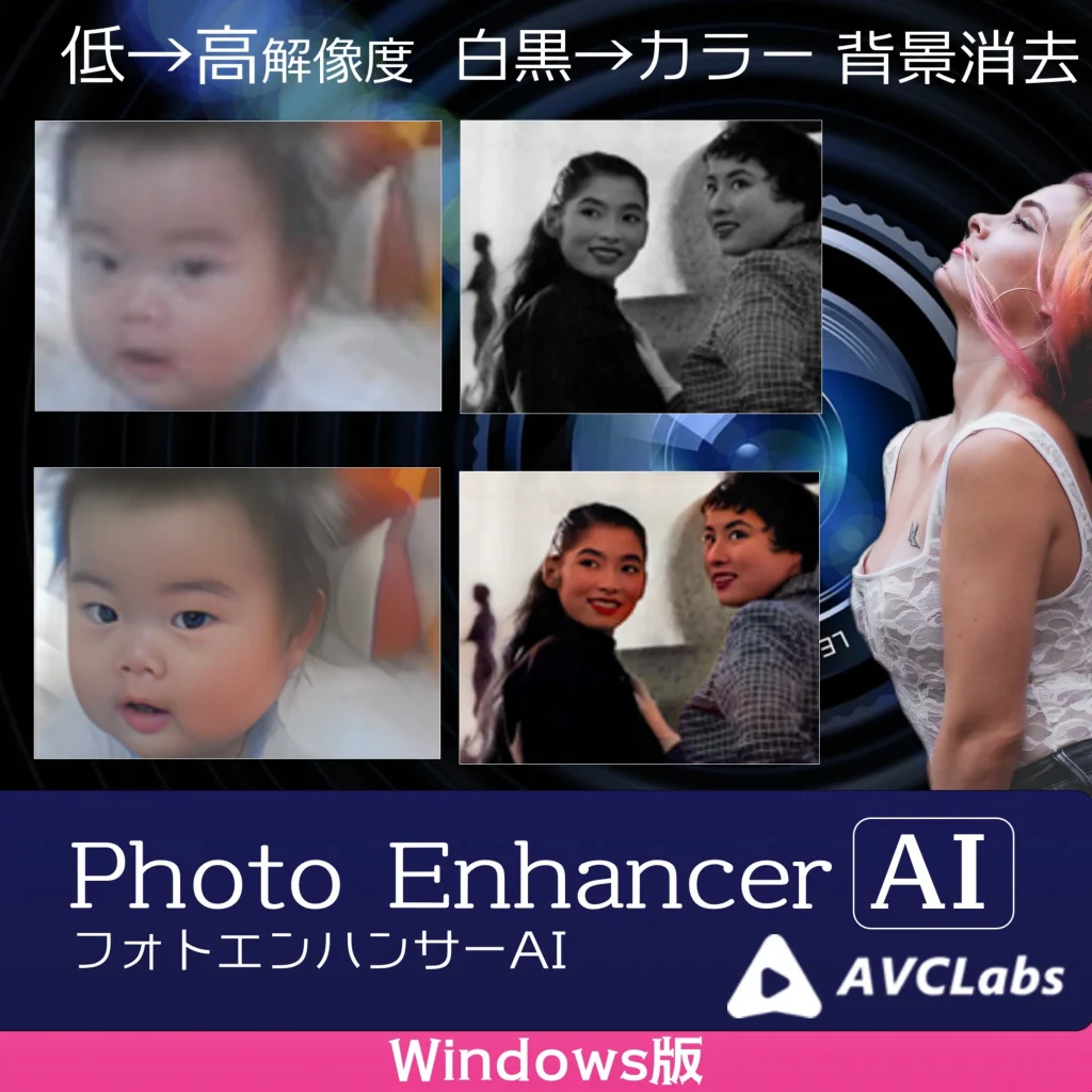 AIで写真をプロ品質に「AVCLabs Photo Enhancer AI」