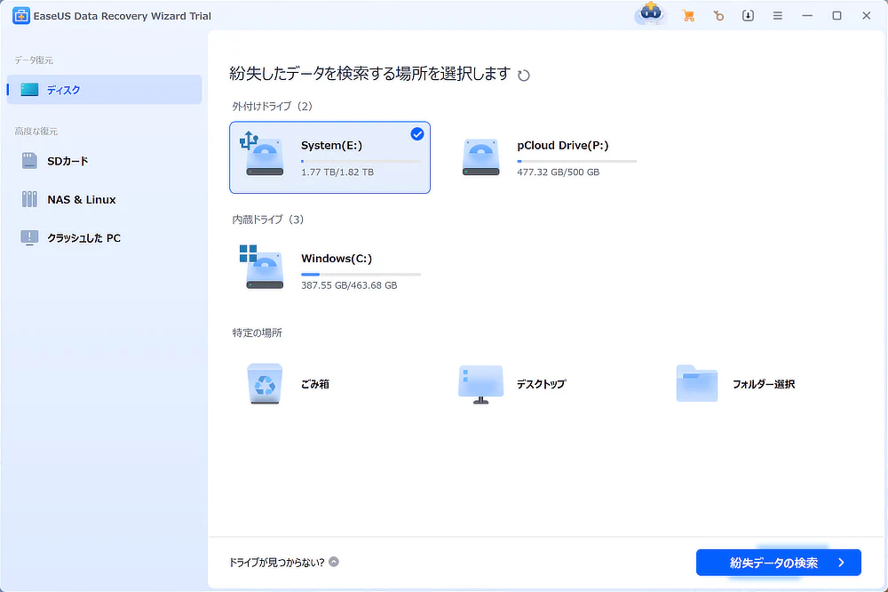 削除・フォーマット・クラッシュなど幅広いトラブルに対応