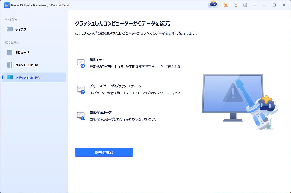 無料版で復元できるか確認できる安心設計
