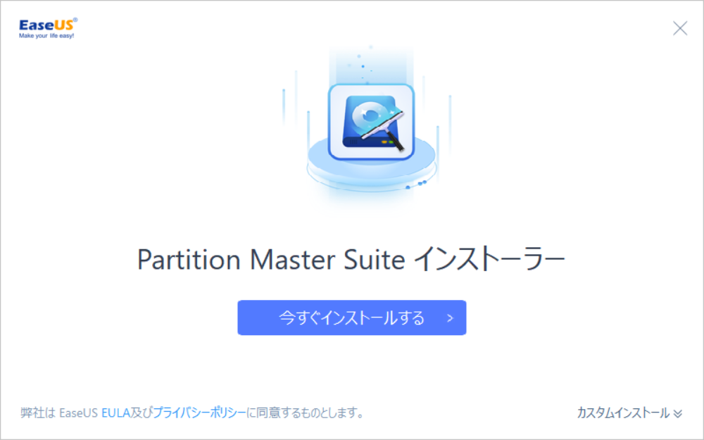 インストーラー