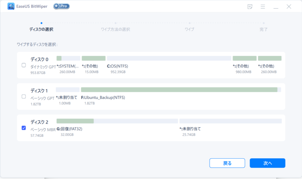 ディスクの削除