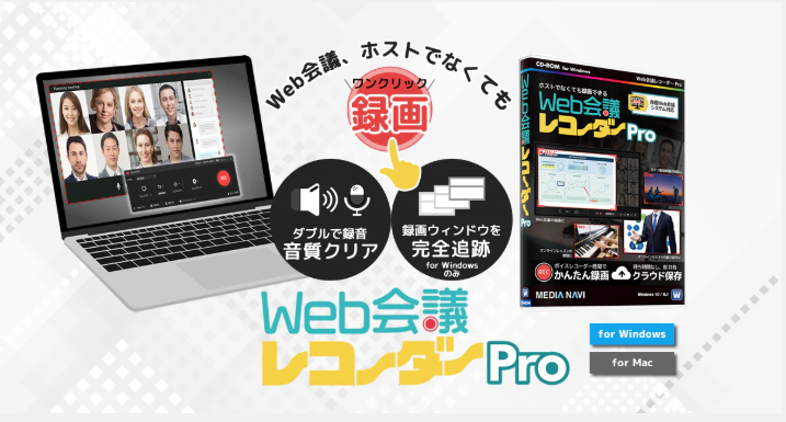 Web会議レコーダー