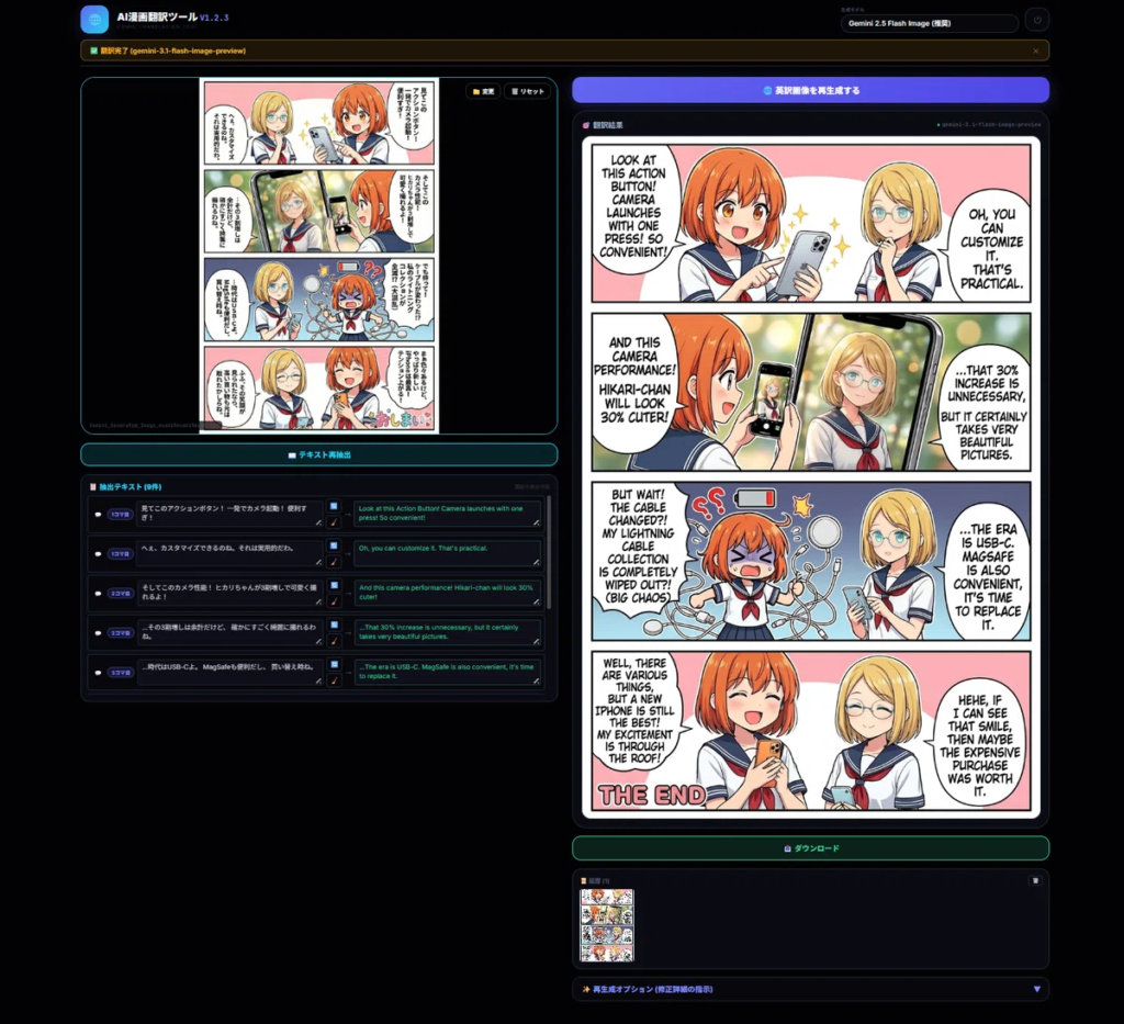 AI Comic Translation Tool 