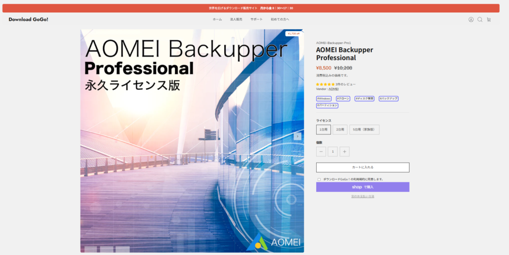 Download GoGo!の製品ページ