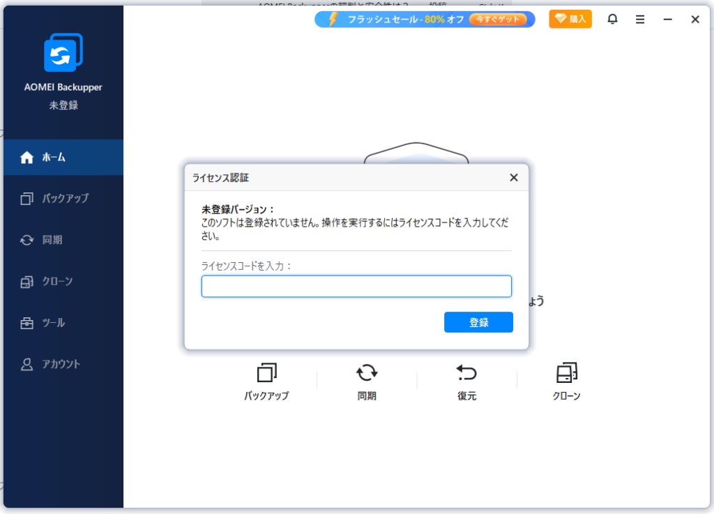 ライセンス認証画面