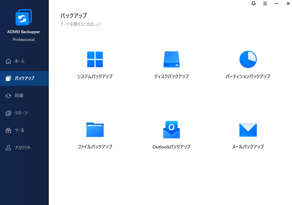 バックアップ選択画面