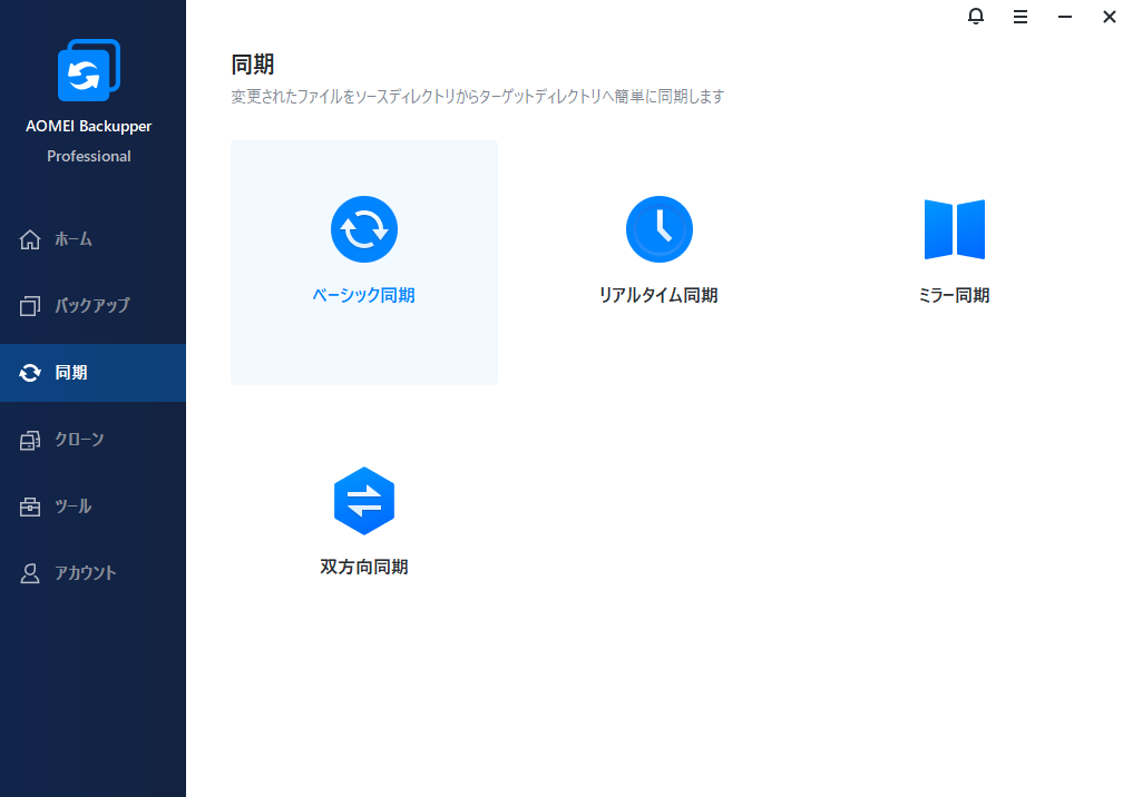 同期選択画面